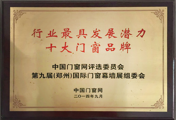 行業最具發展潛力十大門窗品牌